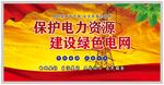 国家电网宣传
