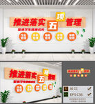 五项管理校园文化墙