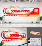 新时代文明实践中心文化墙