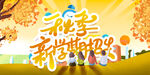 秋季新学期