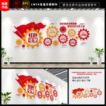 红色引擎党建文化墙