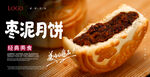 枣泥月饼海报