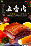 五香烤肉