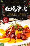 驴肉