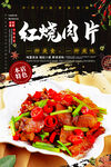 红烧肉