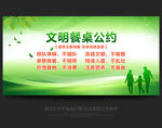文明餐桌公约