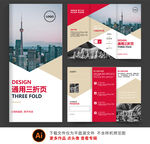 通用企业三折页