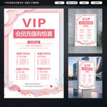 VIP会员充值