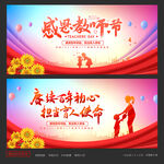教师节