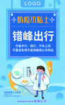 防疫小贴士