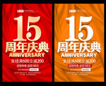 15周年