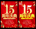 15周年