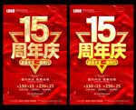 15周年