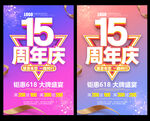 15周年