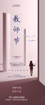 教师节