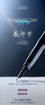 教师节