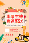 水果生鲜海报