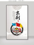 国粹京剧