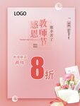 感恩教师节