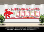 法治文化墙