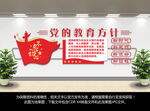 党的教育方针