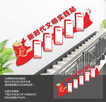 新时代文明实践站楼梯文化墙