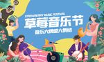 草莓音乐节