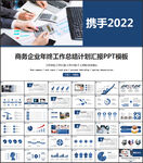 工作总结PPT