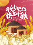 奇妙农场快乐中秋