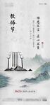 地产教师节