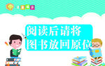 读书图书馆注意事项温馨提示展架