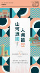 地产几何图形孟菲斯波普