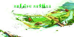 美丽乡村