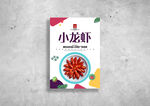 小龙虾