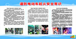 谨防电动车起火