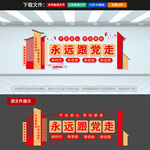党建文化墙