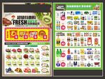 生鲜DM 宣传单