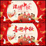 喜迎中秋