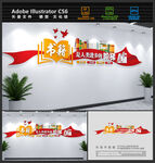 书籍是人类进步的阶梯文化墙