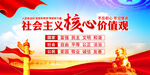 社会主义核心价值观