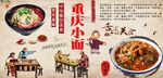 重庆小面