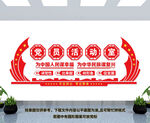 党员活动室