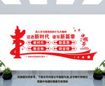 党建文化墙