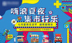 夜市 潮玩