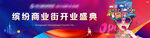 商业地产户外