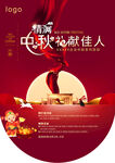 中秋吊旗 