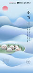 小雪