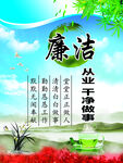 廉洁海报 