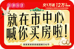 国潮国风古风地产活动手举牌