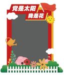 党是太阳我是花新学期拍照墙